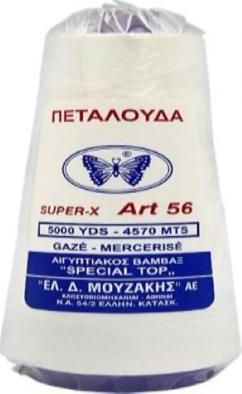 Πεταλούδα Super-X Art 56